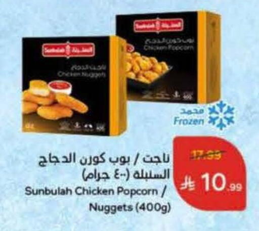 Chicken Nuggets available at Hyper Panda in KSA, Saudi Arabia, Saudi - Al Duwadimi