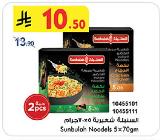 نودلز available at بن داود in مملكة العربية السعودية, السعودية, سعودية - خميس مشيط