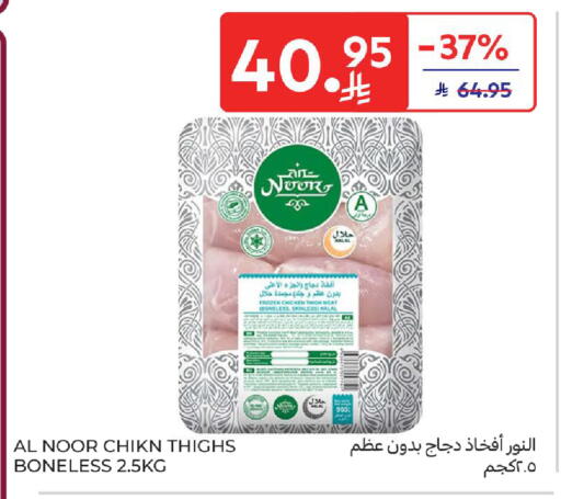 Chicken Thigh available at Carrefour in KSA, Saudi Arabia, Saudi - Al Khobar