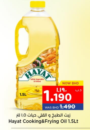 حياة زيت الطبخ available at نستو in البحرين