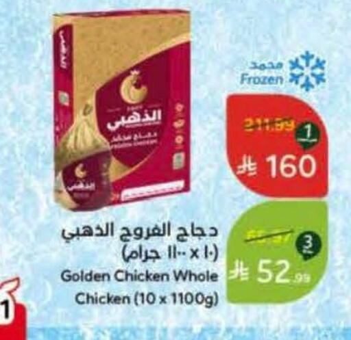 دجاج كامل مجمد available at هايبر بنده in مملكة العربية السعودية, السعودية, سعودية - الرس