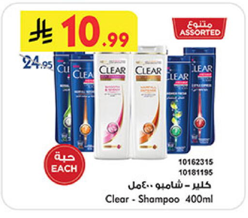 كلير شامبو / بلسم available at بن داود in مملكة العربية السعودية, السعودية, سعودية - المدينة المنورة