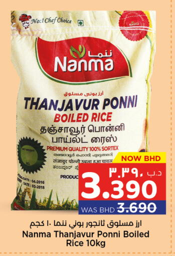 Ponni rice available at NESTO  in Bahrain