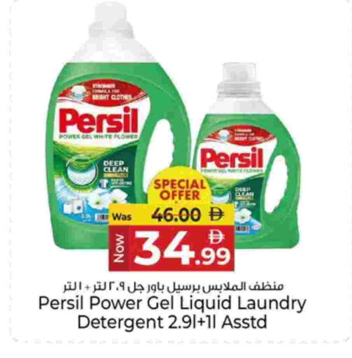 برسيل منظف available at كنز هايبرماركت in الإمارات العربية المتحدة , الامارات - الشارقة / عجمان