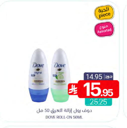 DOVE available at Muntazah Markets in KSA, Saudi Arabia, Saudi - Qatif