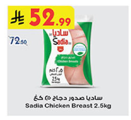 SADIA Chicken Breast available at Bin Dawood in KSA, Saudi Arabia, Saudi - Medina