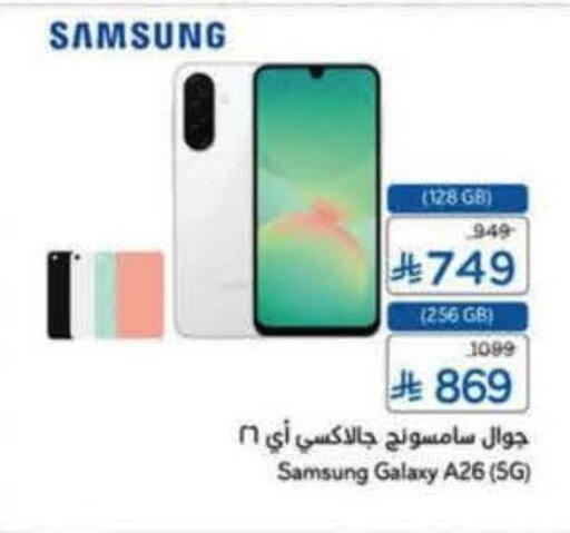 SAMSUNG available at Hyper Panda in KSA, Saudi Arabia, Saudi - Al Khobar