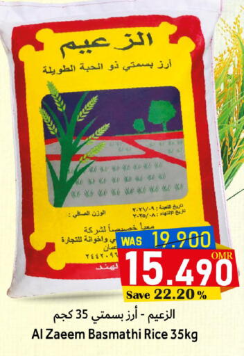 أرز بسمتي / برياني available at مركز المزن للتسوق in عُمان - مسقط‎