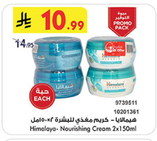 HIMALAYA Face Cream available at Bin Dawood in KSA, Saudi Arabia, Saudi - Jeddah