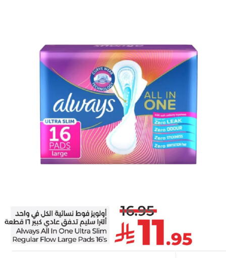 ALWAYS available at LULU Hypermarket in KSA, Saudi Arabia, Saudi - Riyadh