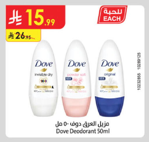 DOVE available at Danube in KSA, Saudi Arabia, Saudi - Buraidah