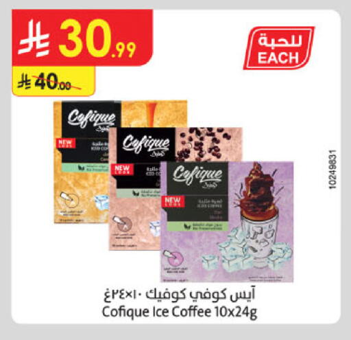 Coffee available at Danube in KSA, Saudi Arabia, Saudi - Unayzah