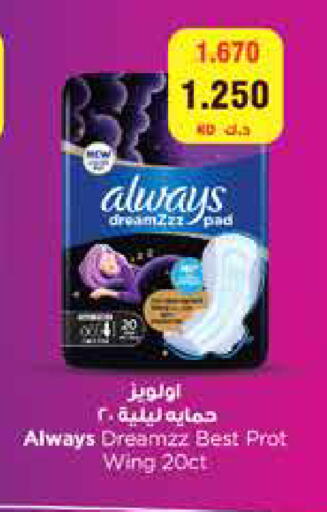 ALWAYS available at City Hypermarket in Kuwait - Ahmadi Governorate