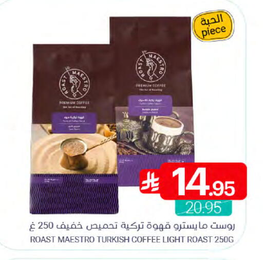 Coffee available at Muntazah Markets in KSA, Saudi Arabia, Saudi - Qatif