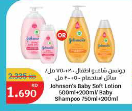 JOHNSONS available at City Hypermarket in Kuwait - Ahmadi Governorate