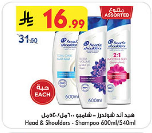 HEAD & SHOULDERS Shampoo / Conditioner available at Bin Dawood in KSA, Saudi Arabia, Saudi - Jeddah