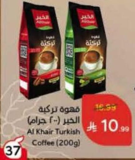 Coffee available at Hyper Panda in KSA, Saudi Arabia, Saudi - Al Bahah
