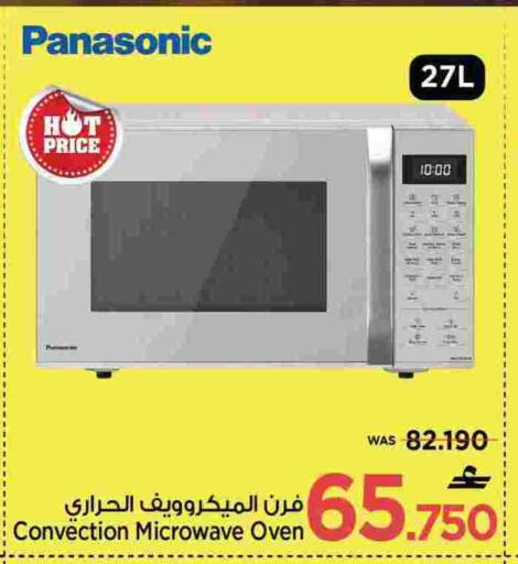 باناسونيك فرن الميكروويف available at مارك & سايف in عُمان - مسقط‎