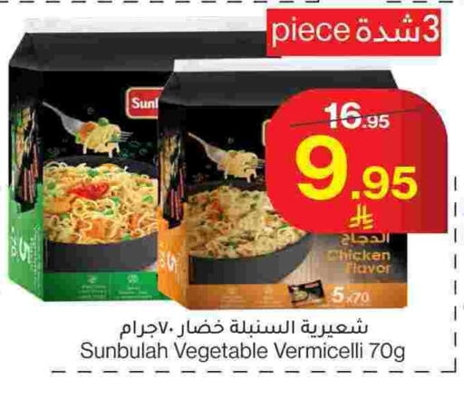 شعيرية available at ميرا مارت مول in مملكة العربية السعودية, السعودية, سعودية - جدة