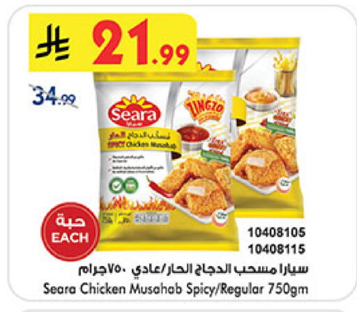 سيارا مسحب الدجاج available at بن داود in مملكة العربية السعودية, السعودية, سعودية - خميس مشيط