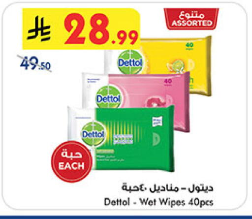 ديتول available at بن داود in مملكة العربية السعودية, السعودية, سعودية - مكة المكرمة