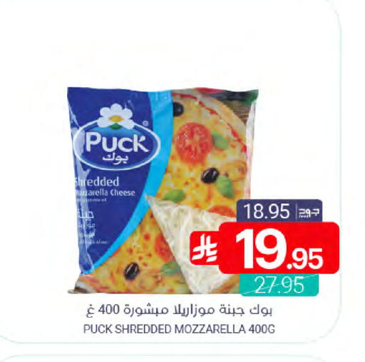 PUCK Mozzarella available at Muntazah Markets in KSA, Saudi Arabia, Saudi - Qatif