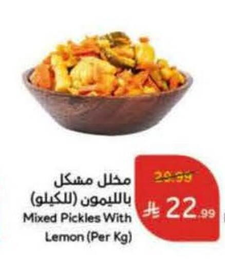 مخلل available at هايبر بنده in مملكة العربية السعودية, السعودية, سعودية - المدينة المنورة