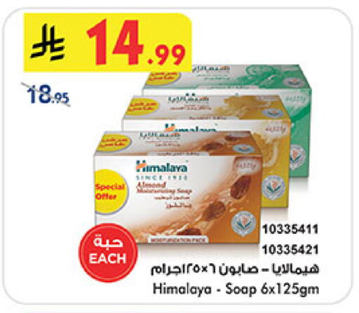 HIMALAYA available at Bin Dawood in KSA, Saudi Arabia, Saudi - Medina