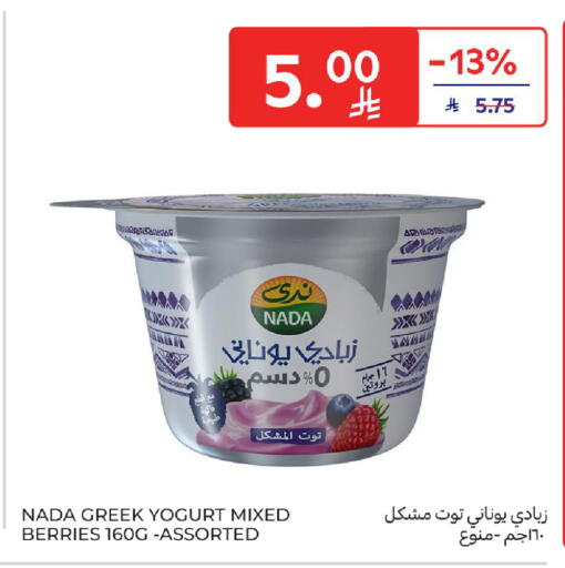 ندى available at كارفور in مملكة العربية السعودية, السعودية, سعودية - المدينة المنورة