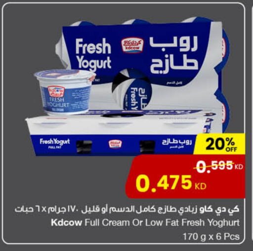 Yoghurt available at The Sultan Center in Kuwait - Ahmadi Governorate