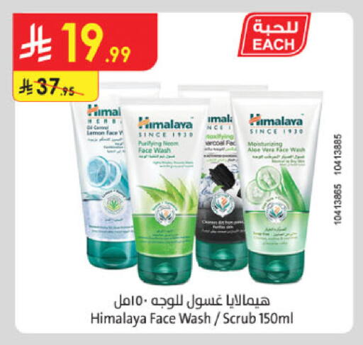هيمالايا غسول للوجه available at الدانوب in مملكة العربية السعودية, السعودية, سعودية - المدينة المنورة