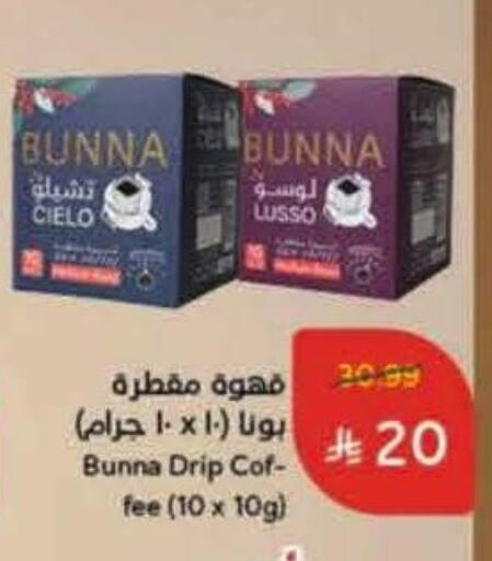 Coffee available at Hyper Panda in KSA, Saudi Arabia, Saudi - Al Khobar