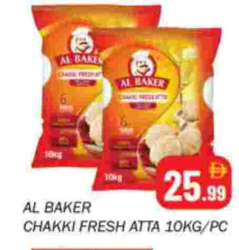 البيكر طحين القمح available at سوق المبارك هايبرماركت in الإمارات العربية المتحدة , الامارات - الشارقة / عجمان