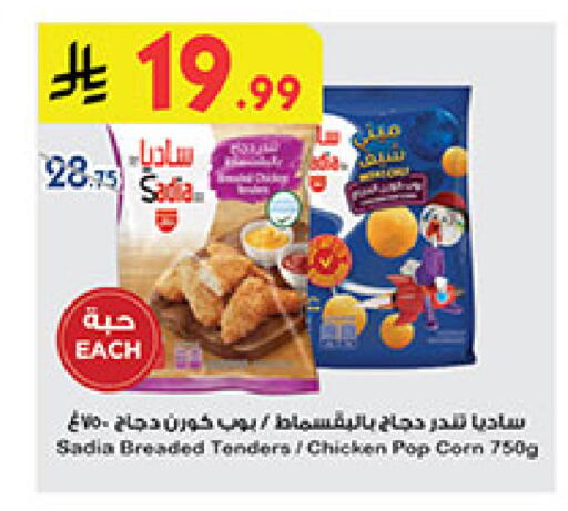 SADIA available at Bin Dawood in KSA, Saudi Arabia, Saudi - Medina