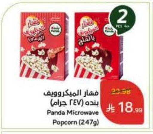 available at Hyper Panda in KSA, Saudi Arabia, Saudi - Ar Rass