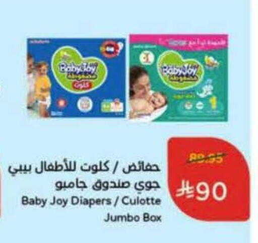 BABY JOY available at Hyper Panda in KSA, Saudi Arabia, Saudi - Medina