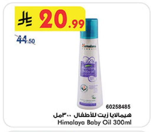 هيمالايا available at بن داود in مملكة العربية السعودية, السعودية, سعودية - المدينة المنورة