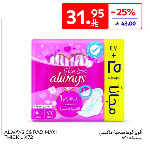 ALWAYS available at Carrefour Market in KSA, Saudi Arabia, Saudi - Riyadh