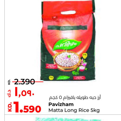 أرز ماتا available at لولو هايبر ماركت in الكويت - محافظة الأحمدي