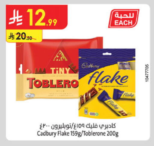 كادبوري available at الدانوب in مملكة العربية السعودية, السعودية, سعودية - الخبر‎