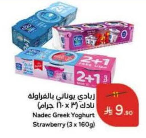 نادك زبادي يوناني available at هايبر بنده in مملكة العربية السعودية, السعودية, سعودية - بيشة