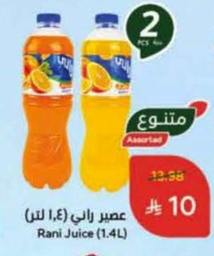 راني available at هايبر بنده in مملكة العربية السعودية, السعودية, سعودية - بيشة