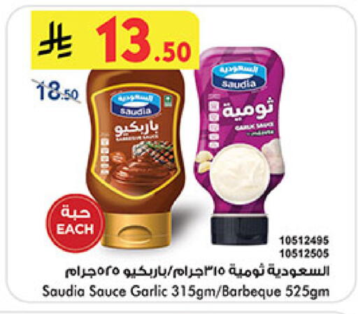 سعودية صوصات أخرى available at بن داود in مملكة العربية السعودية, السعودية, سعودية - المدينة المنورة