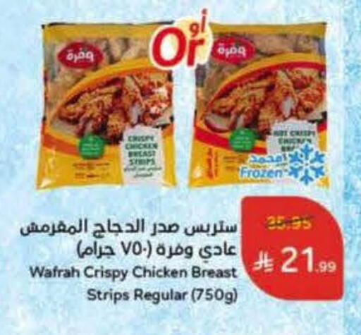 شرائح الدجاج available at هايبر بنده in مملكة العربية السعودية, السعودية, سعودية - المدينة المنورة