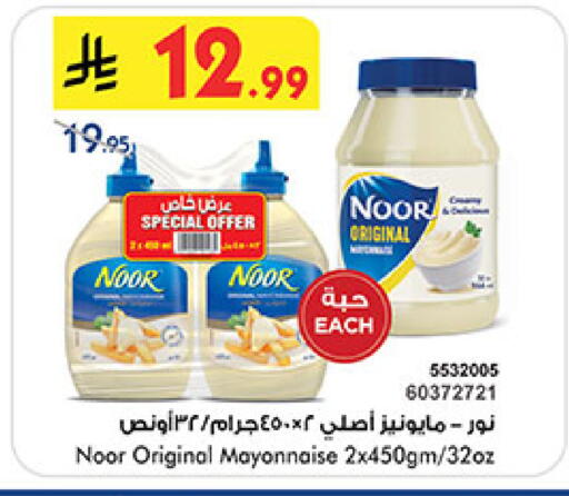 NOOR Mayonnaise available at Bin Dawood in KSA, Saudi Arabia, Saudi - Ta'if