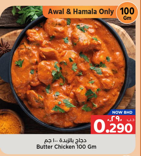 available at نستو in البحرين