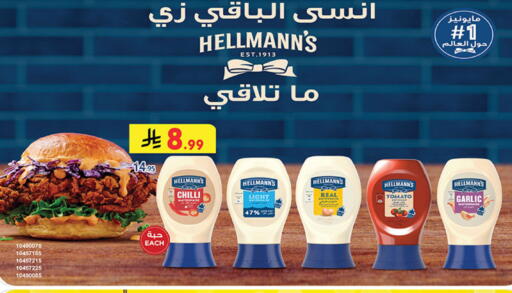 مايونيز available at بن داود in مملكة العربية السعودية, السعودية, سعودية - المدينة المنورة