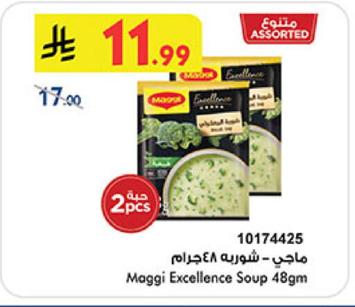 ماجي available at بن داود in مملكة العربية السعودية, السعودية, سعودية - المدينة المنورة