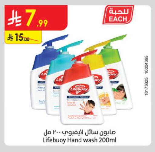 LIFEBOUY available at Danube in KSA, Saudi Arabia, Saudi - Jeddah