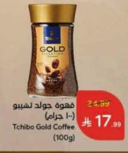 Coffee available at Hyper Panda in KSA, Saudi Arabia, Saudi - Al Bahah